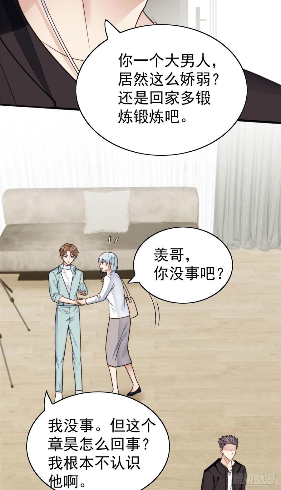 29茶言茶语的妙-我靠大佬稳住男团C位-九川动漫（第8张）