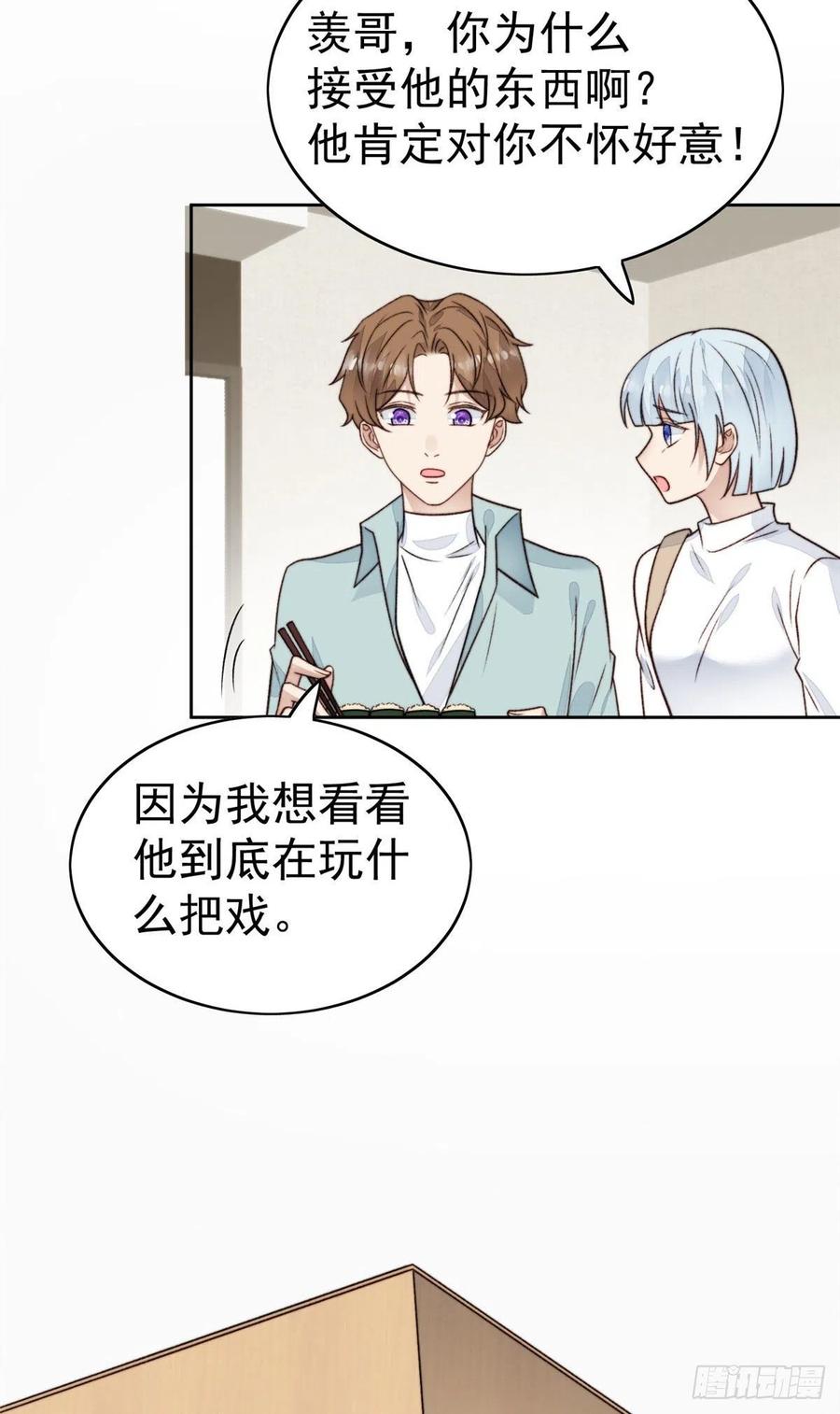 29茶言茶语的妙-我靠大佬稳住男团C位-九川动漫（第16张）