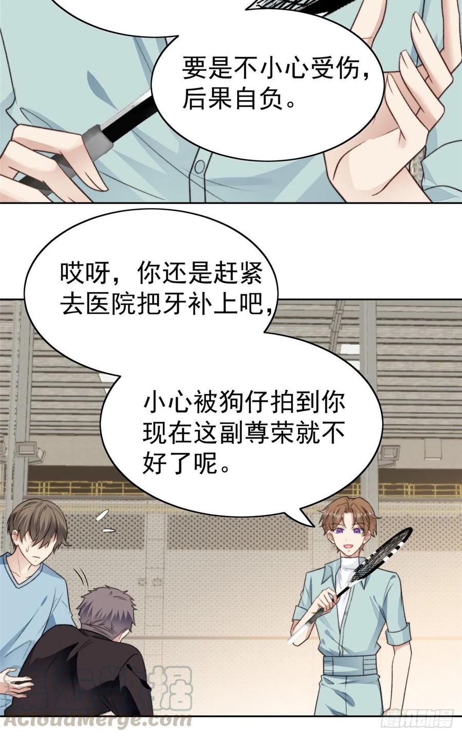 30薄总的手摸起来真舒服-我靠大佬稳住男团C位-九川动漫（第3张）