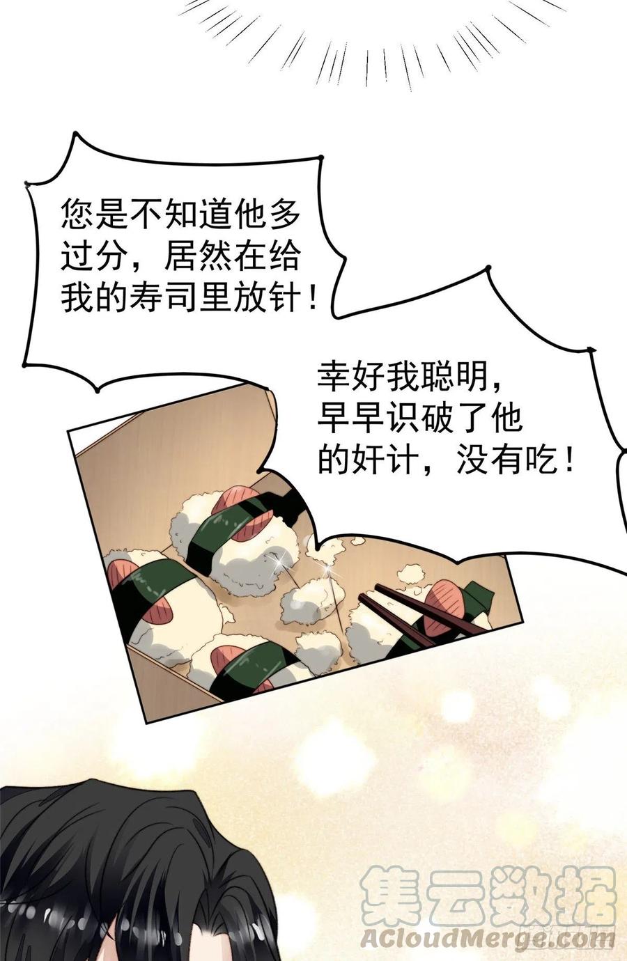 31看亲爹的眼神-我靠大佬稳住男团C位-九川动漫（第3张）