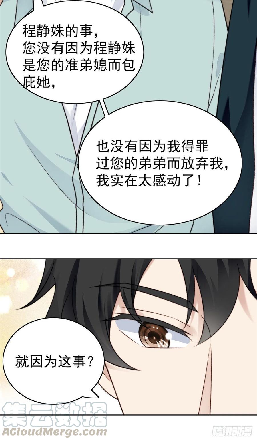 31看亲爹的眼神-我靠大佬稳住男团C位-九川动漫（第15张）