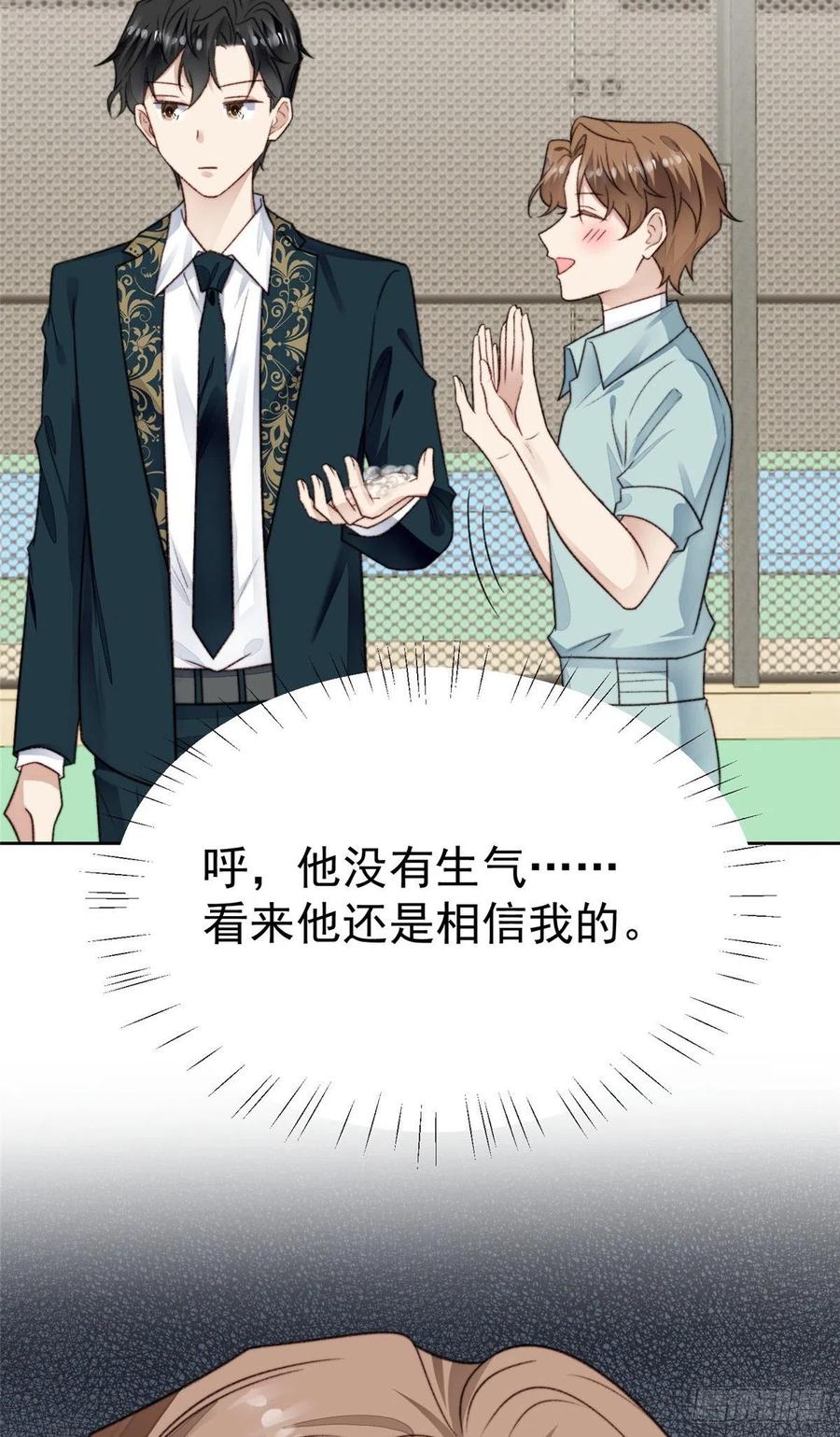 31看亲爹的眼神-我靠大佬稳住男团C位-九川动漫（第6张）