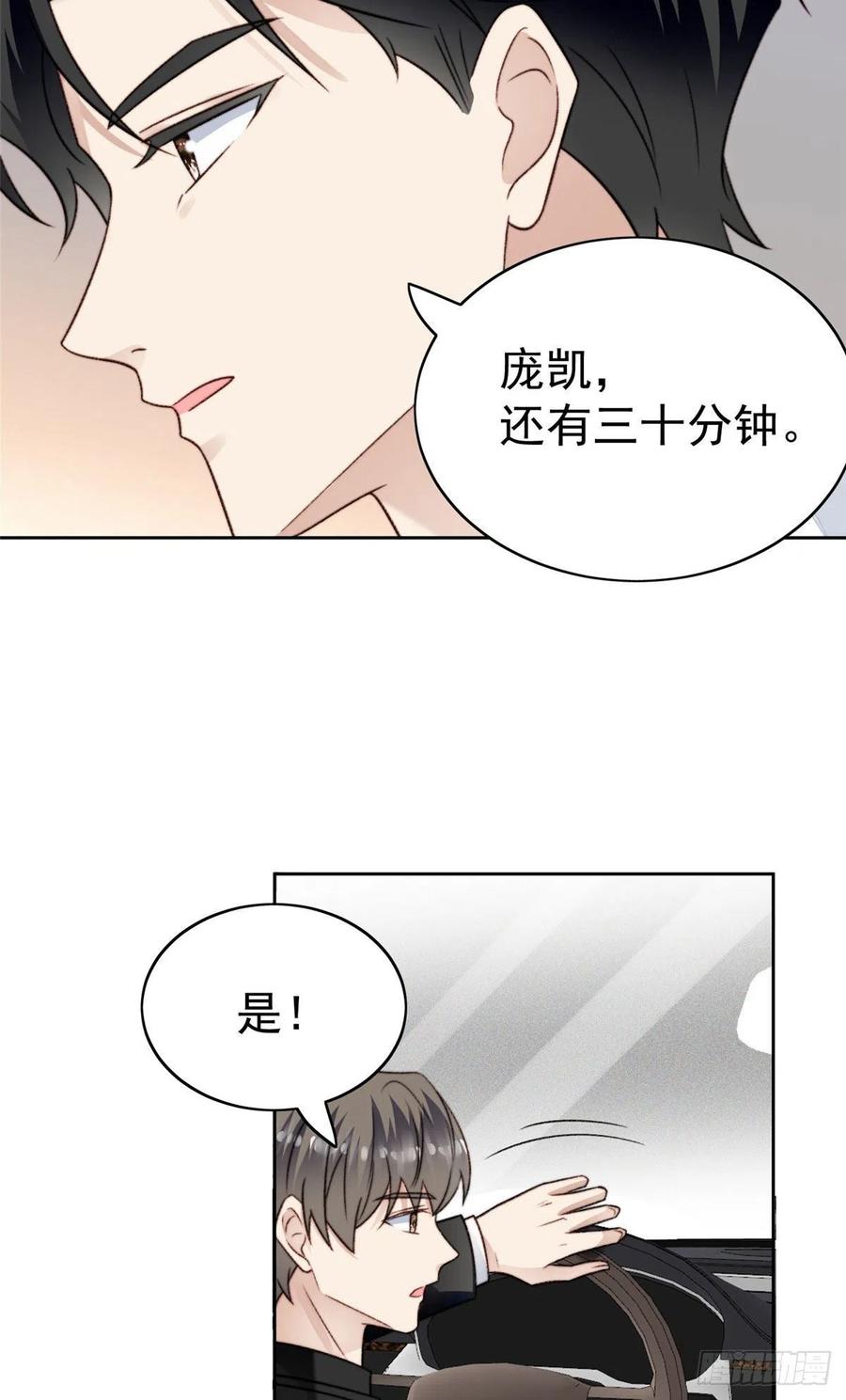 33给薄总发好人卡-我靠大佬稳住男团C位-九川动漫（第6张）