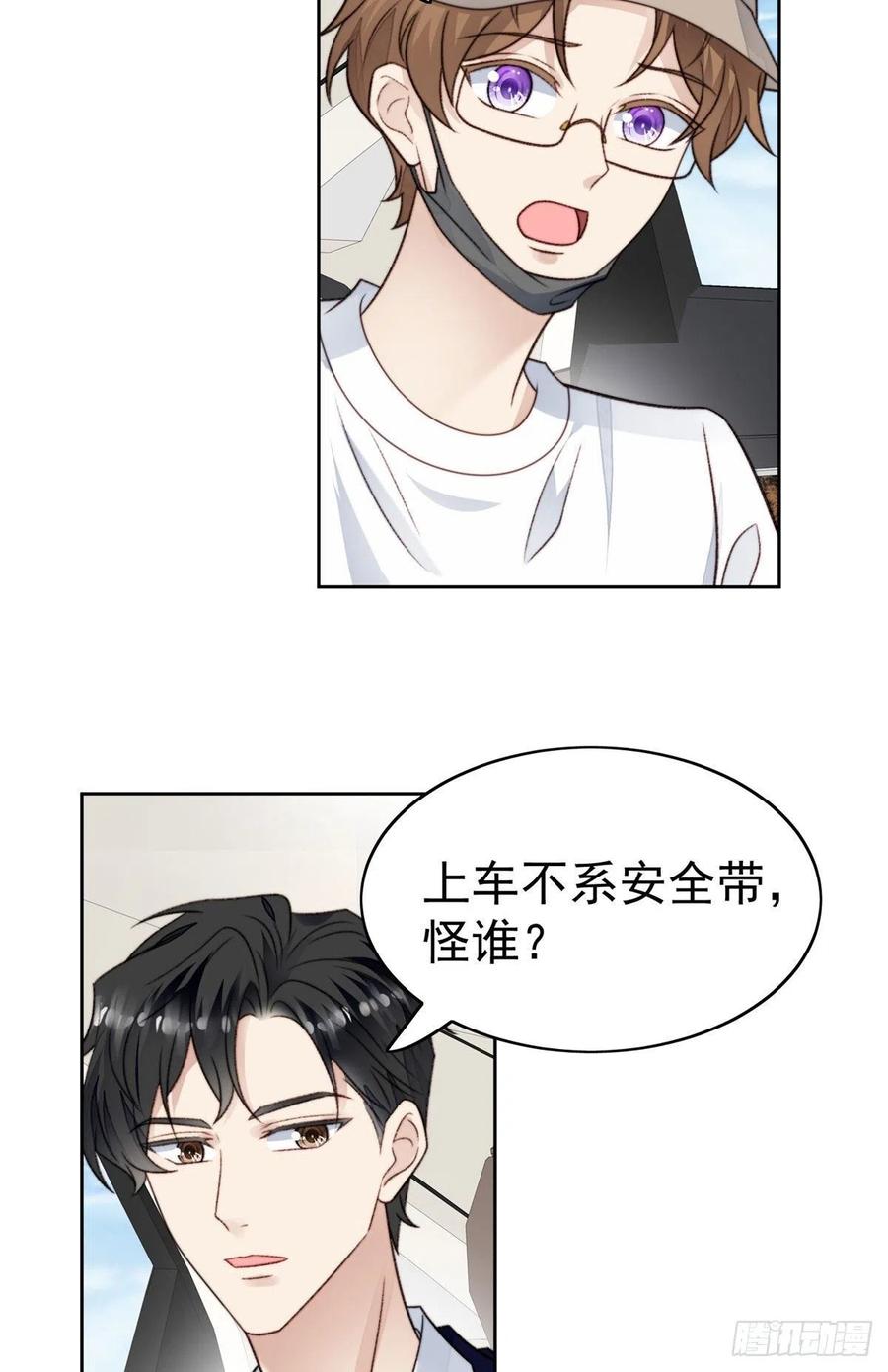 33给薄总发好人卡-我靠大佬稳住男团C位-九川动漫（第11张）