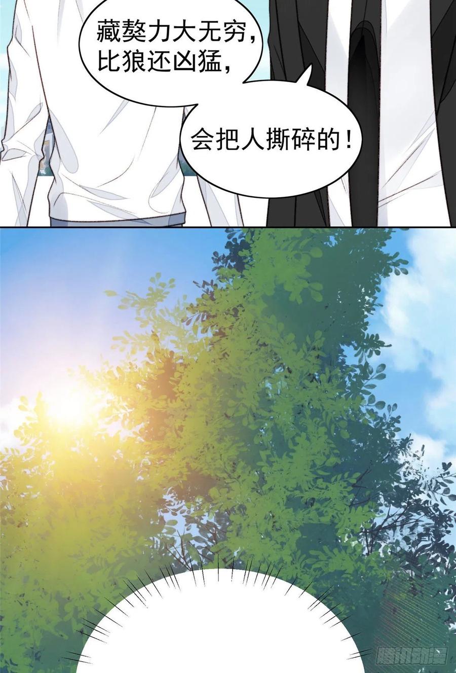 34薄总你来了-我靠大佬稳住男团C位-九川动漫（第8张）