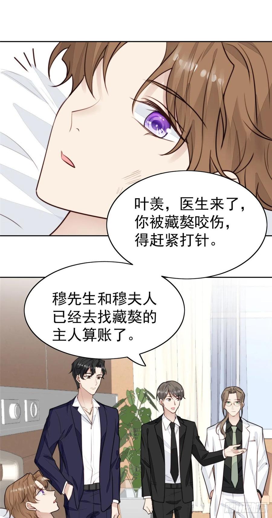 35薄总别碰那里-我靠大佬稳住男团C位-九川动漫（第6张）