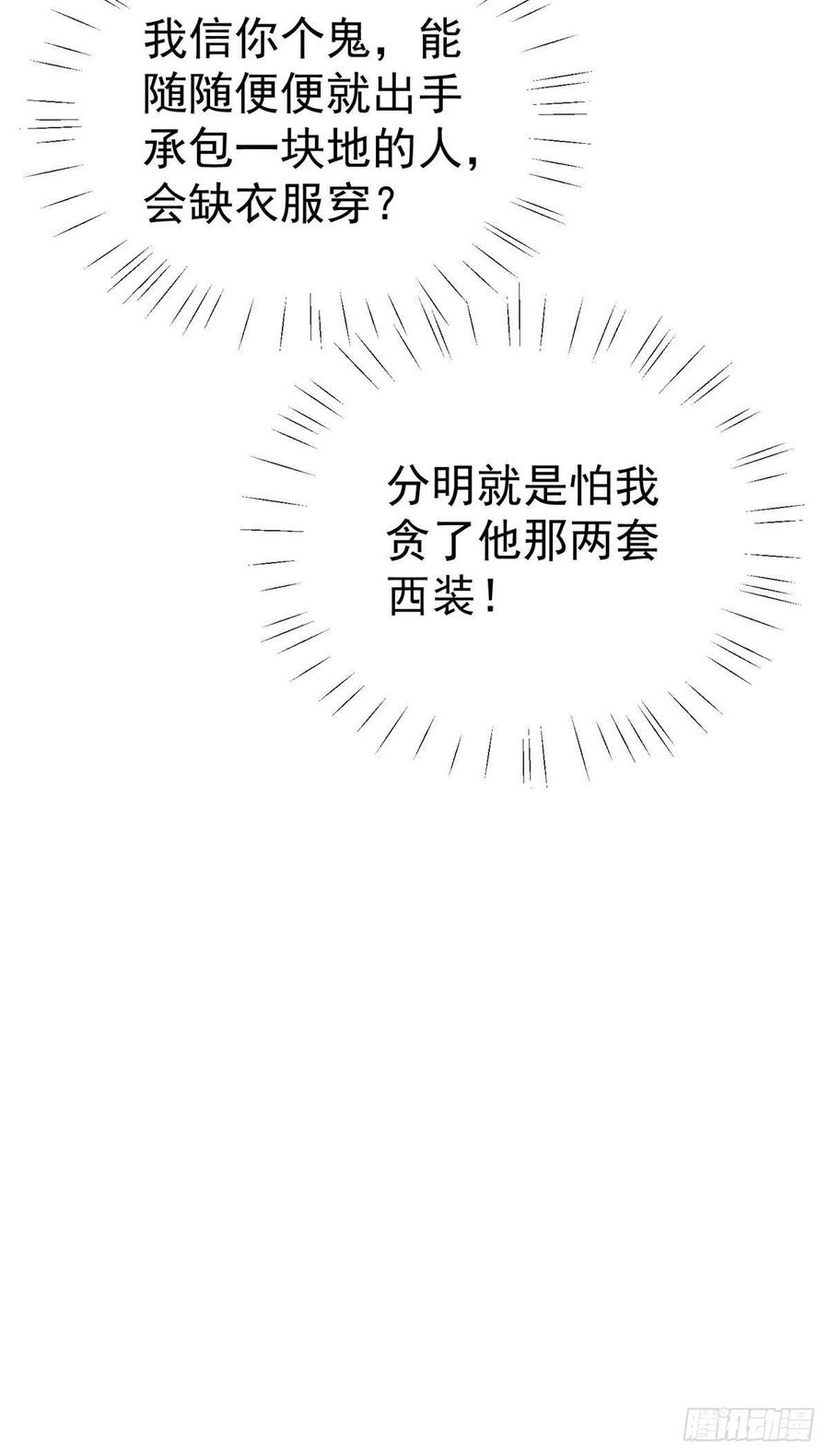 36薄总的温柔-我靠大佬稳住男团C位-九川动漫（第8张）