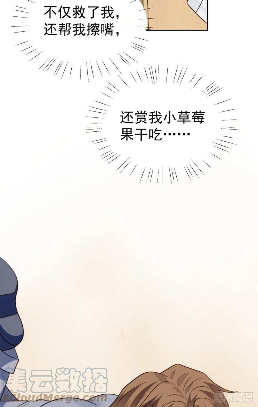36薄总的温柔-我靠大佬稳住男团C位-九川动漫（第19张）
