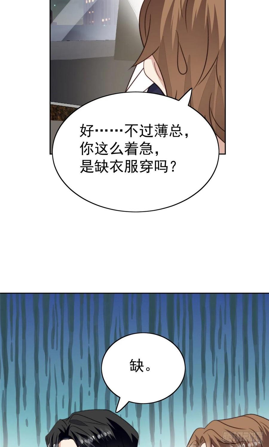 36薄总的温柔-我靠大佬稳住男团C位-九川动漫（第6张）