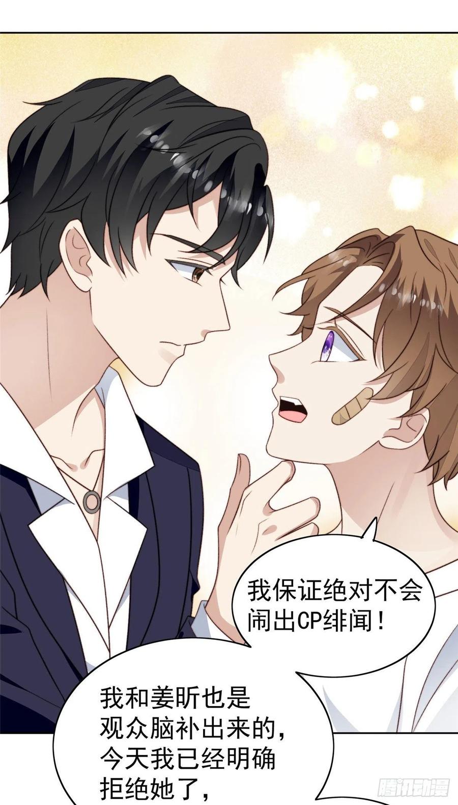 36薄总的温柔-我靠大佬稳住男团C位-九川动漫（第2张）