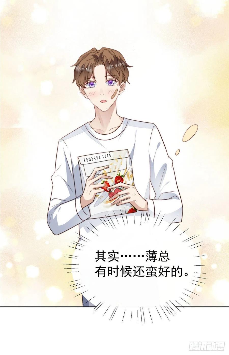 36薄总的温柔-我靠大佬稳住男团C位-九川动漫（第17张）