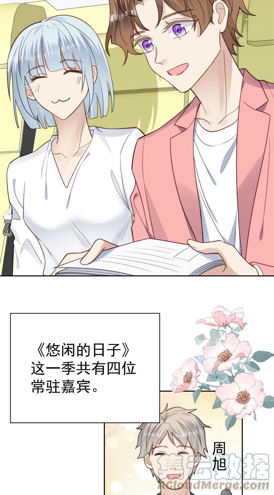 37美人计？-我靠大佬稳住男团C位-九川动漫（第19张）