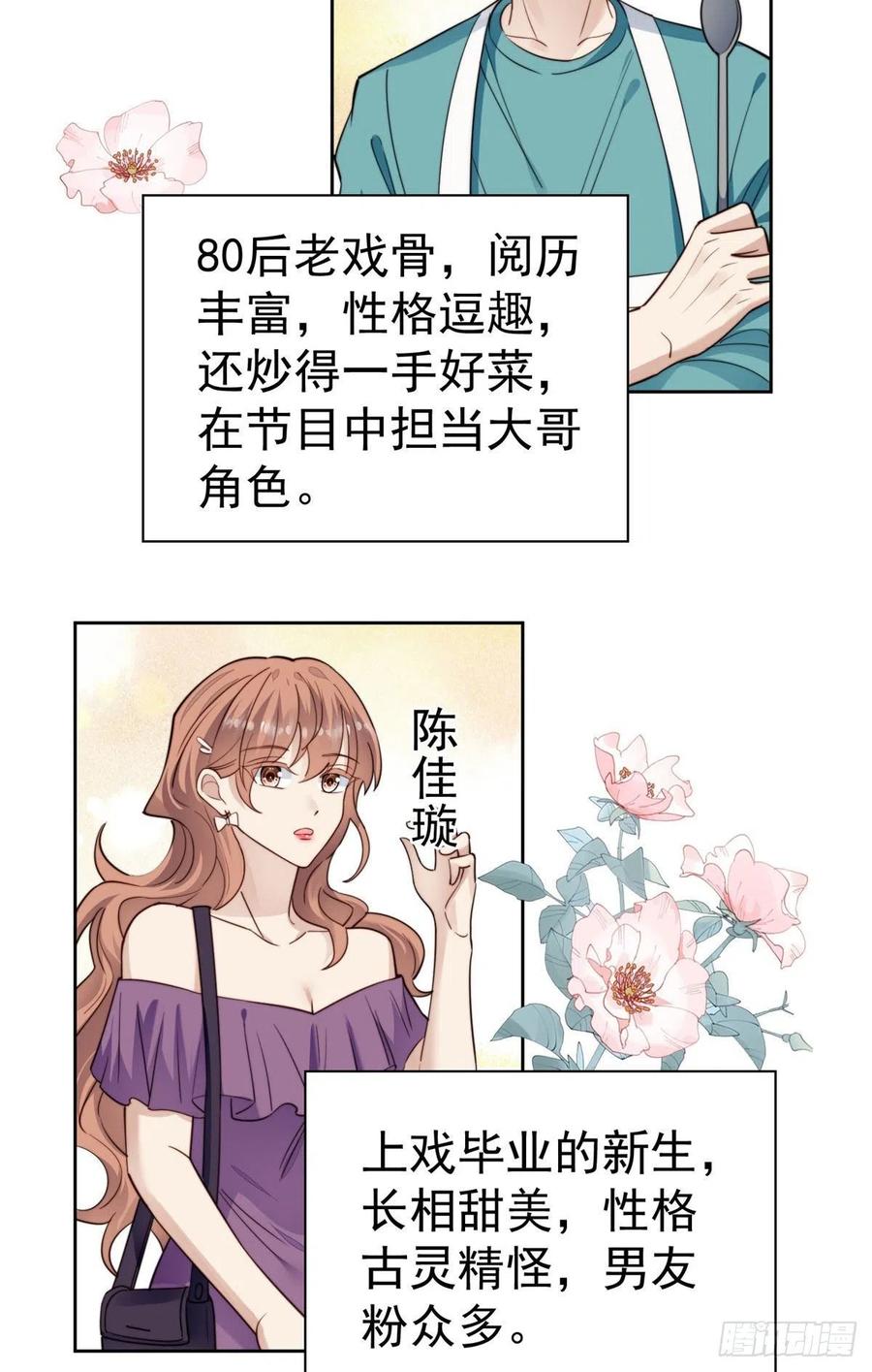 37美人计？-我靠大佬稳住男团C位-九川动漫（第20张）