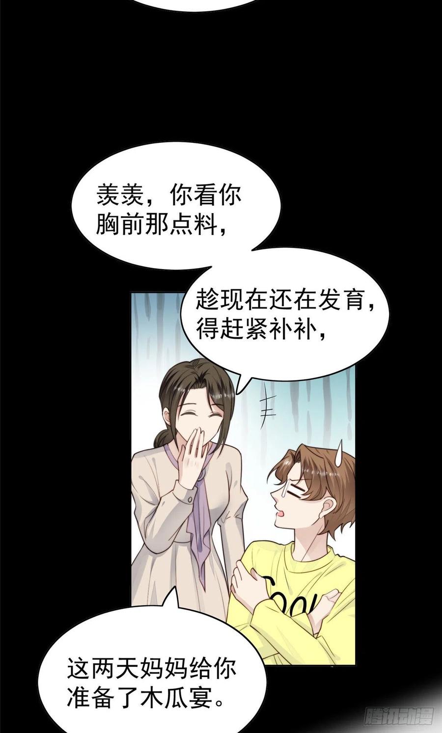 37美人计？-我靠大佬稳住男团C位-九川动漫（第14张）