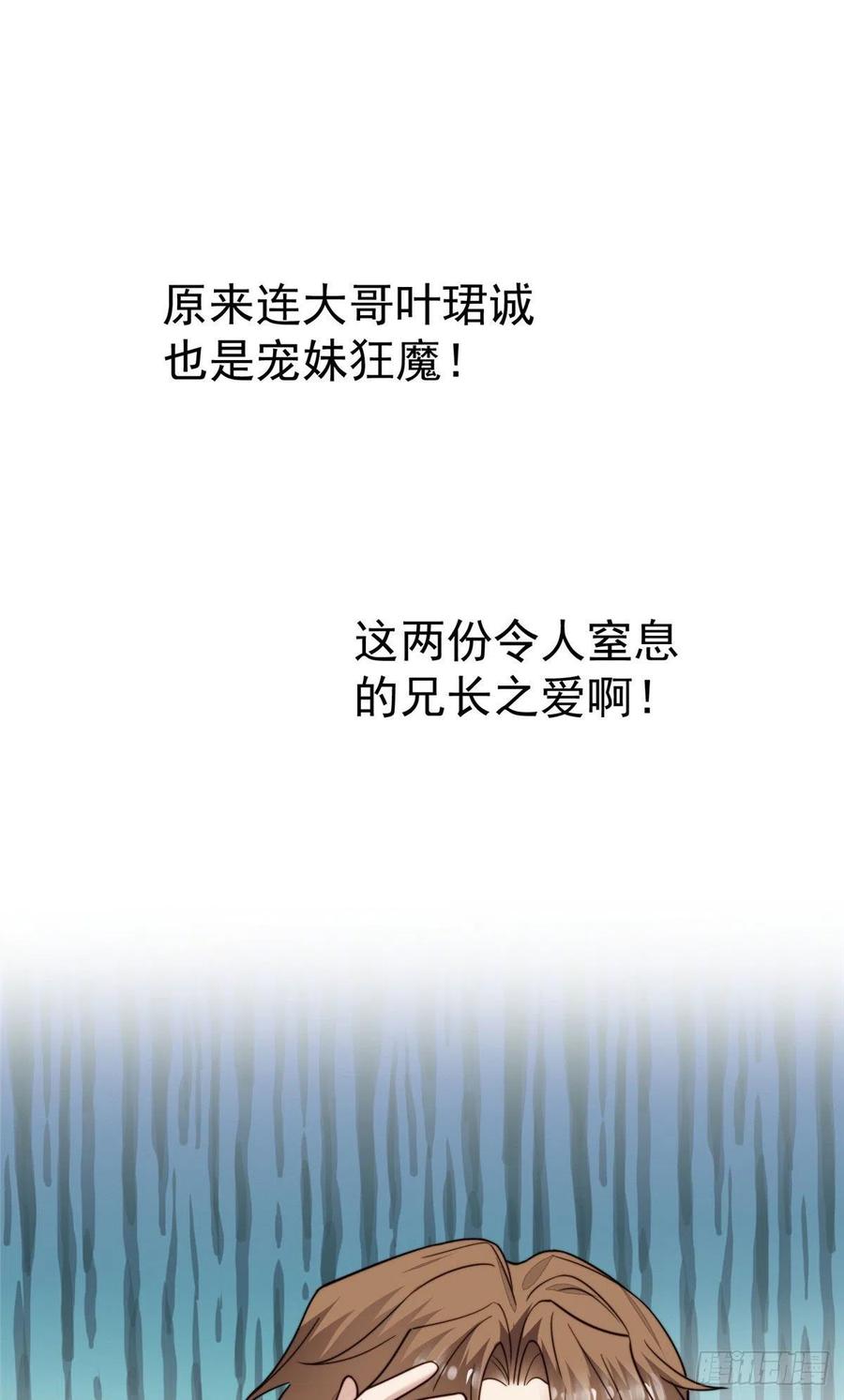37美人计？-我靠大佬稳住男团C位-九川动漫（第9张）