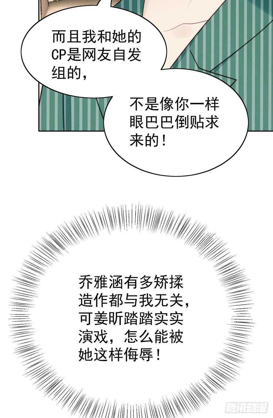 38薄总不让我跟别人搞绯闻！-我靠大佬稳住男团C位-九川动漫（第11张）