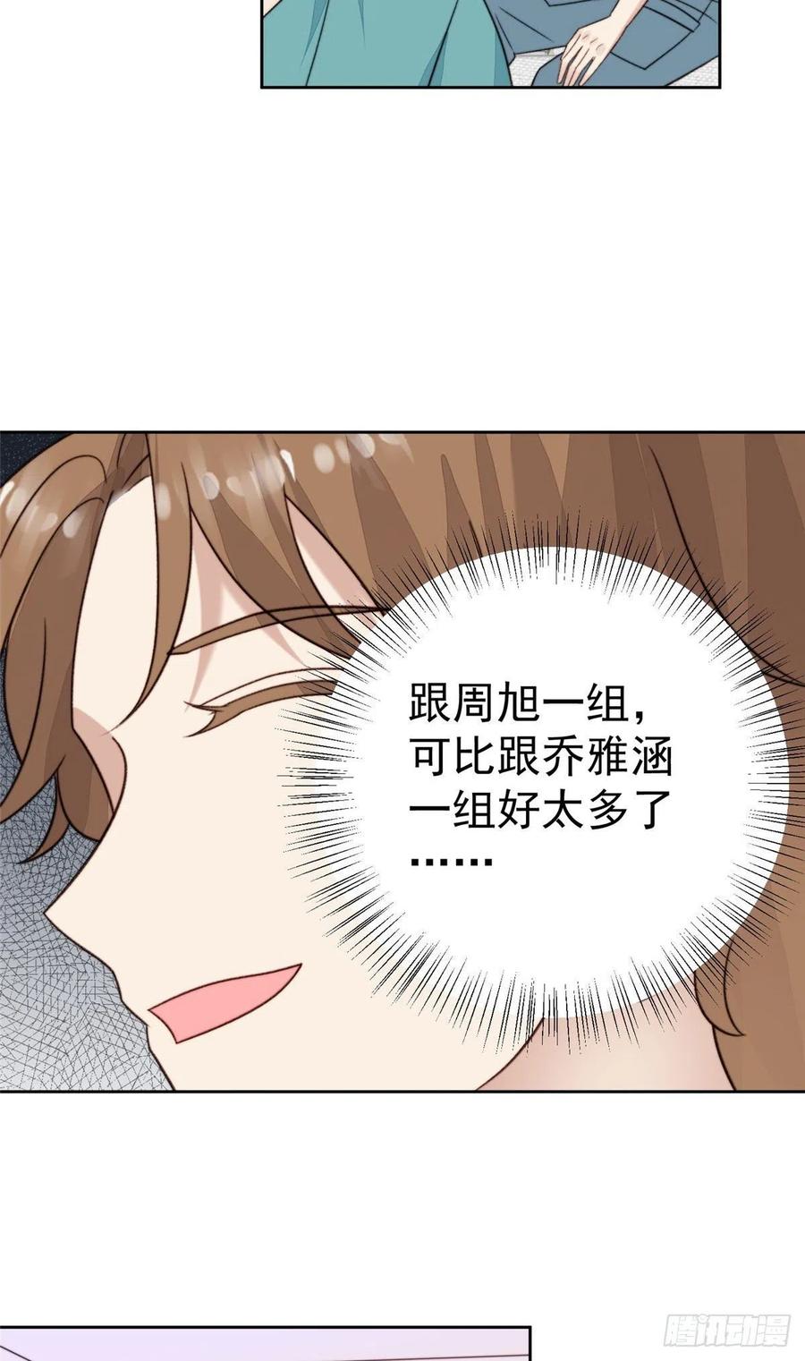 38薄总不让我跟别人搞绯闻！-我靠大佬稳住男团C位-九川动漫（第26张）