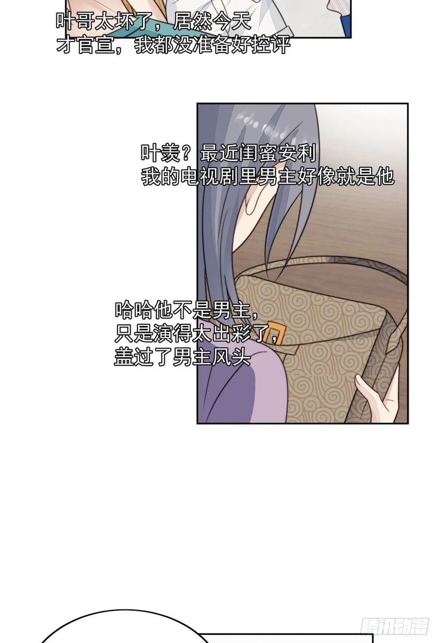 38薄总不让我跟别人搞绯闻！-我靠大佬稳住男团C位-九川动漫（第18张）