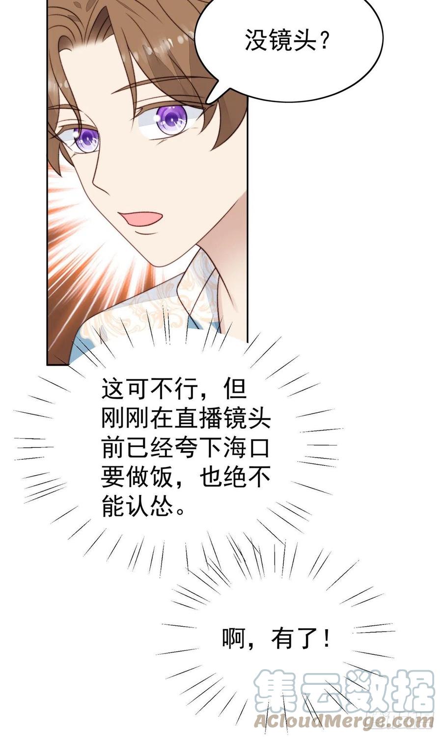 38薄总不让我跟别人搞绯闻！-我靠大佬稳住男团C位-九川动漫（第31张）