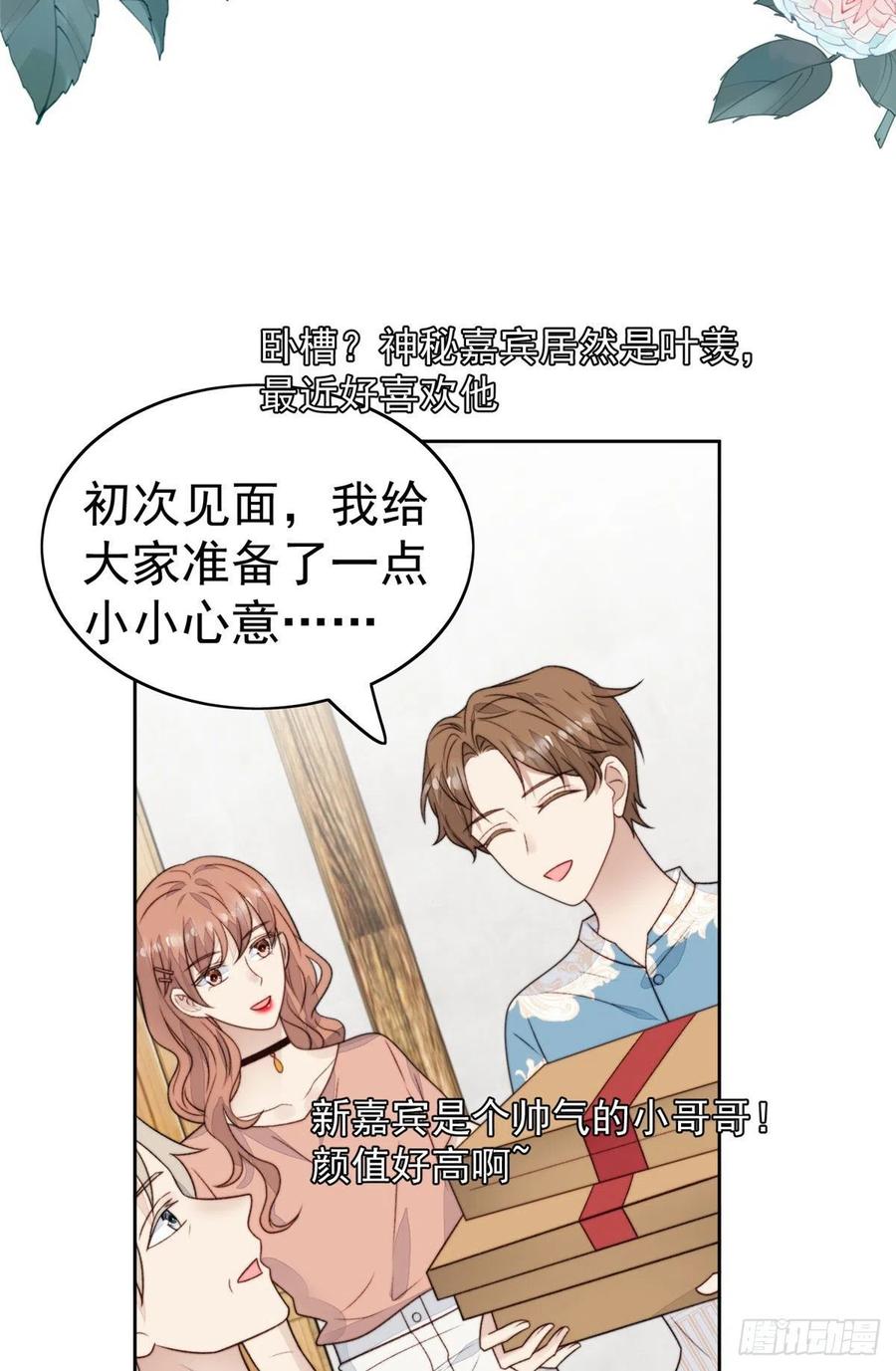 38薄总不让我跟别人搞绯闻！-我靠大佬稳住男团C位-九川动漫（第17张）