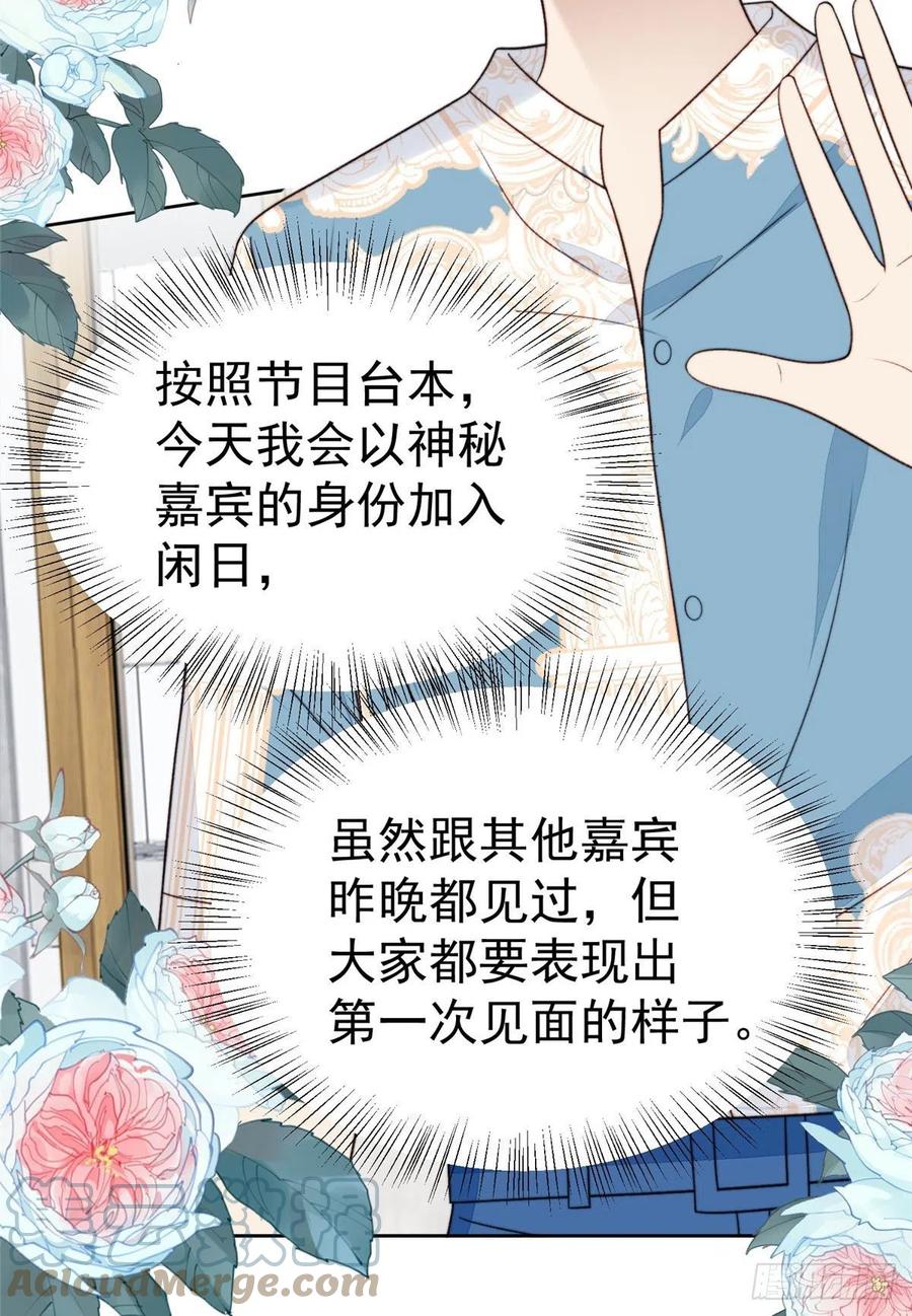 38薄总不让我跟别人搞绯闻！-我靠大佬稳住男团C位-九川动漫（第16张）