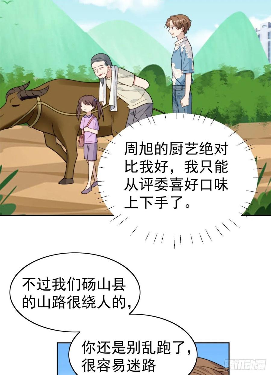 38薄总不让我跟别人搞绯闻！-我靠大佬稳住男团C位-九川动漫（第39张）
