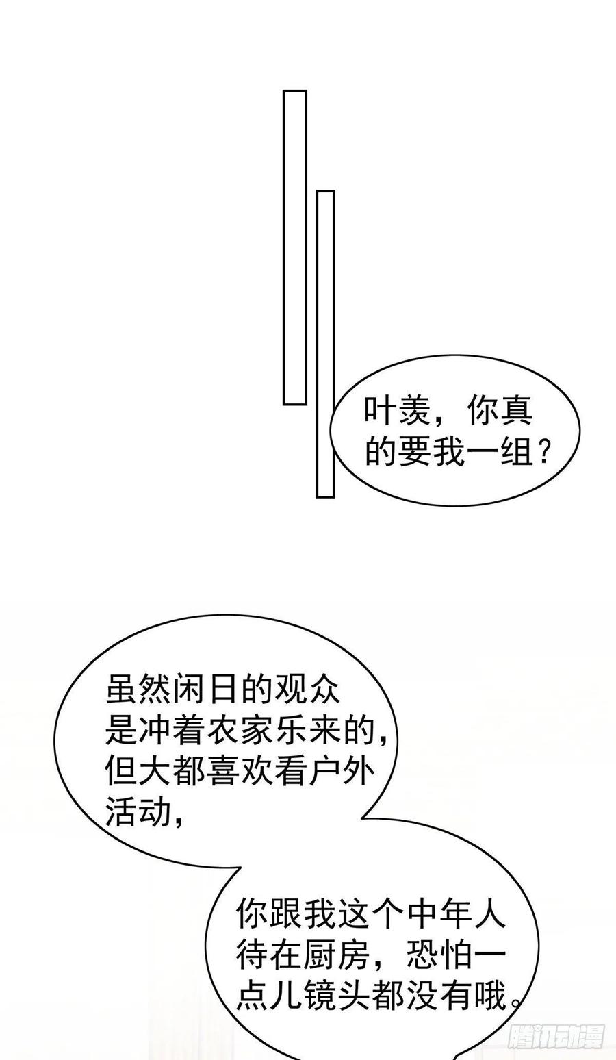 38薄总不让我跟别人搞绯闻！-我靠大佬稳住男团C位-九川动漫（第29张）