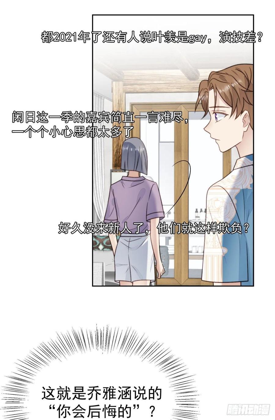 38薄总不让我跟别人搞绯闻！-我靠大佬稳住男团C位-九川动漫（第20张）