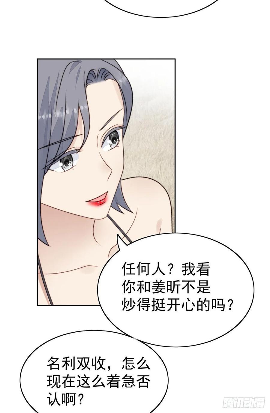 38薄总不让我跟别人搞绯闻！-我靠大佬稳住男团C位-九川动漫（第8张）