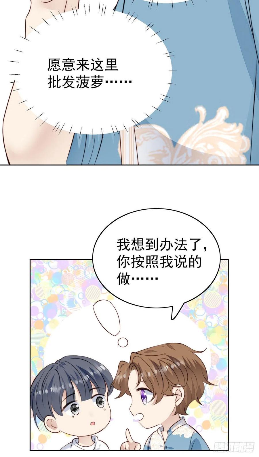 39叶羡的表现-我靠大佬稳住男团C位-九川动漫（第17张）