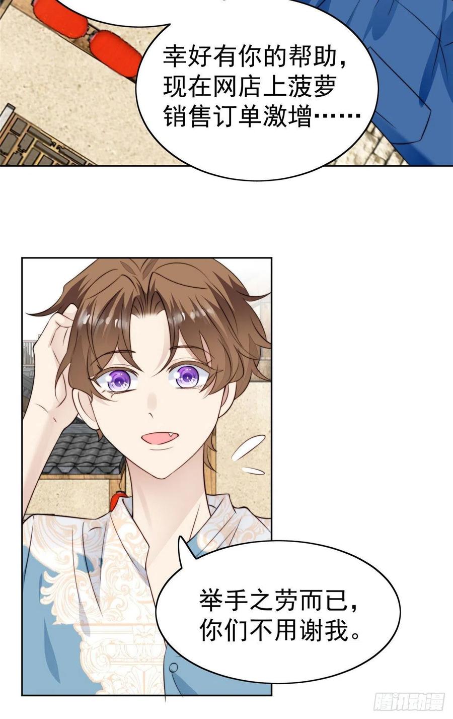 39叶羡的表现-我靠大佬稳住男团C位-九川动漫（第45张）