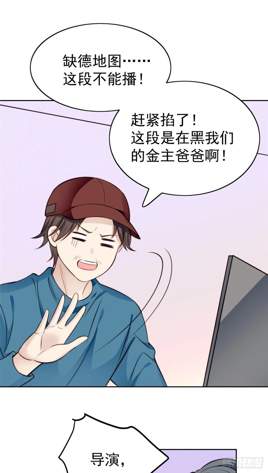 39叶羡的表现-我靠大佬稳住男团C位-九川动漫（第2张）