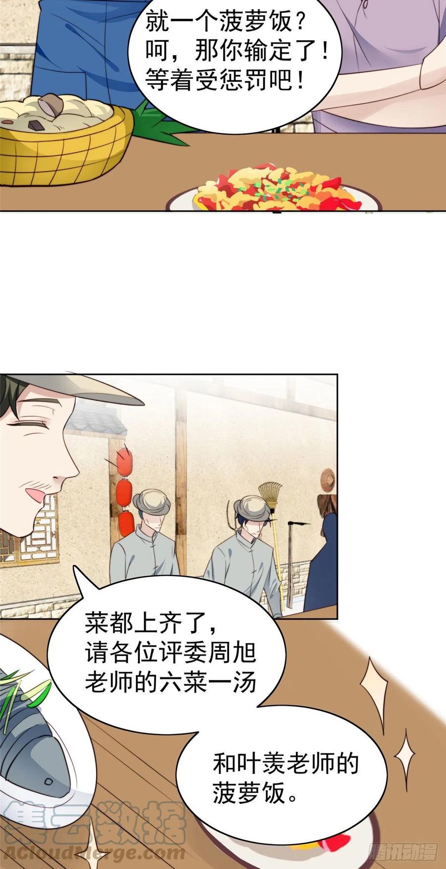39叶羡的表现-我靠大佬稳住男团C位-九川动漫（第40张）