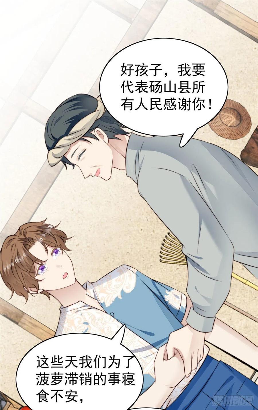 39叶羡的表现-我靠大佬稳住男团C位-九川动漫（第44张）