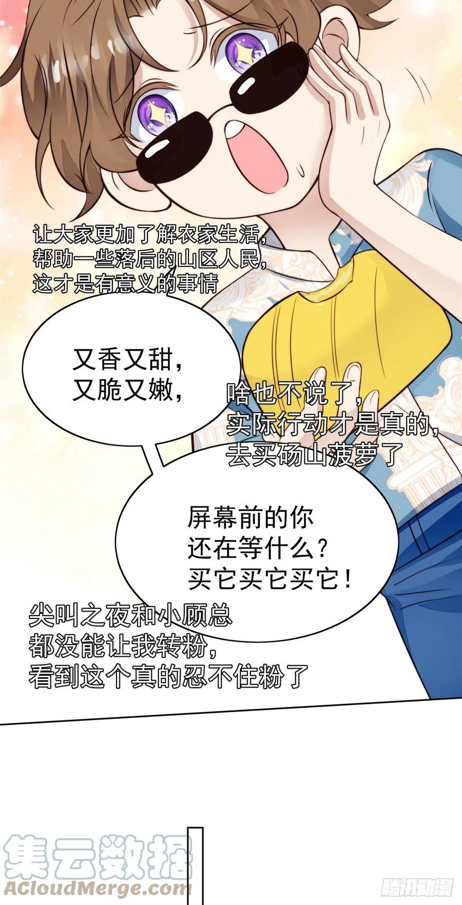 39叶羡的表现-我靠大佬稳住男团C位-九川动漫（第25张）