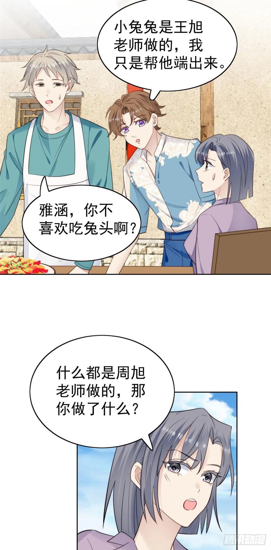 39叶羡的表现-我靠大佬稳住男团C位-九川动漫（第38张）