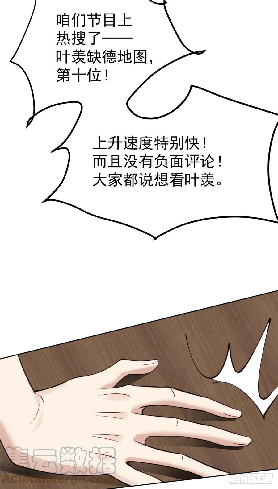 39叶羡的表现-我靠大佬稳住男团C位-九川动漫（第4张）