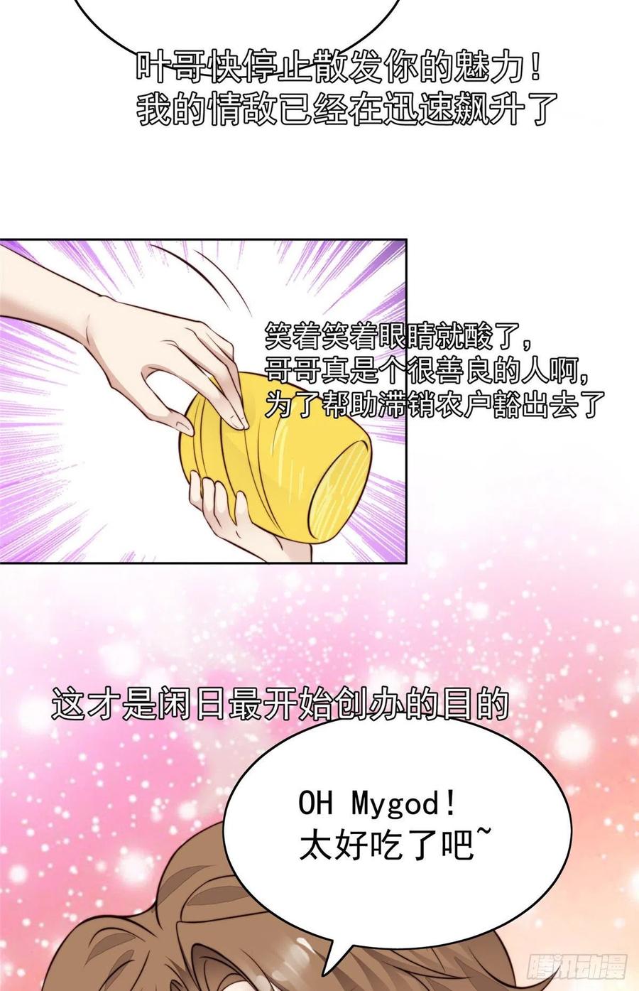 39叶羡的表现-我靠大佬稳住男团C位-九川动漫（第24张）