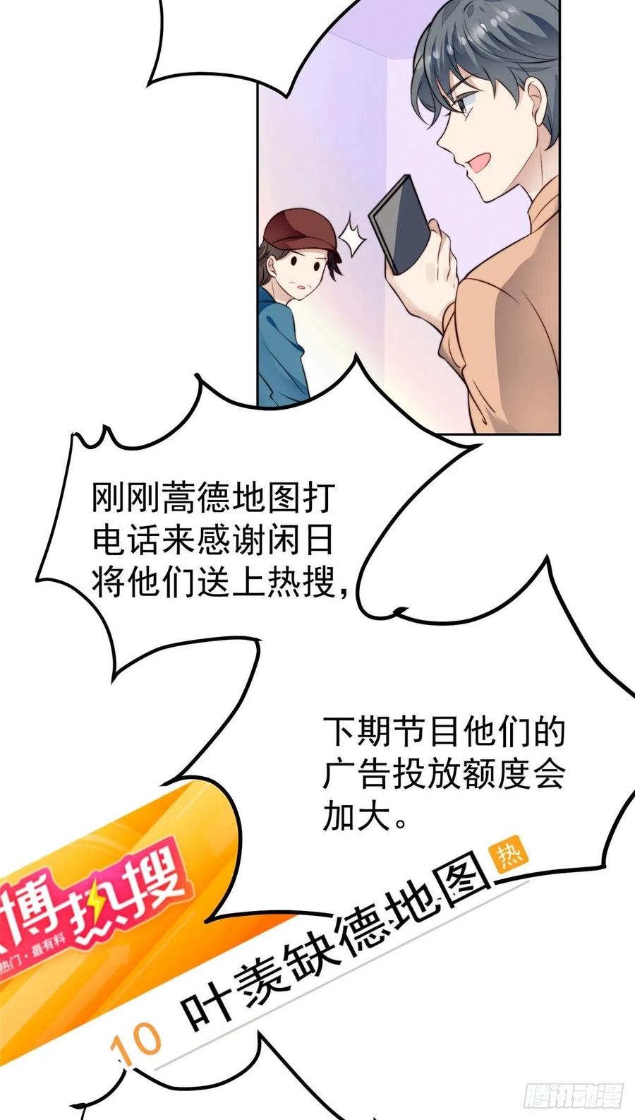 39叶羡的表现-我靠大佬稳住男团C位-九川动漫（第3张）
