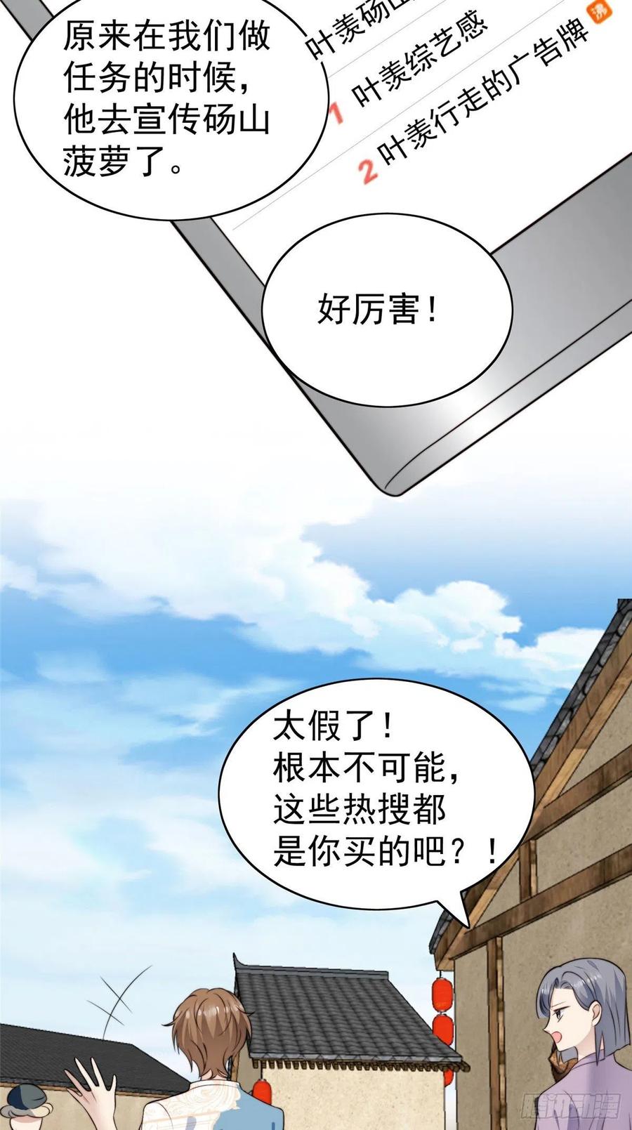 39叶羡的表现-我靠大佬稳住男团C位-九川动漫（第47张）