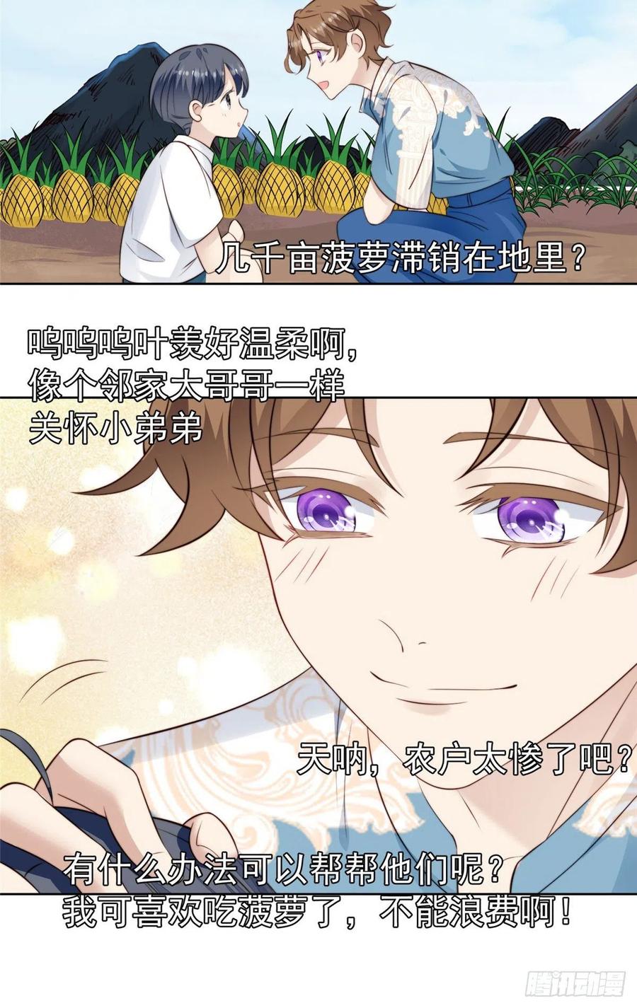 39叶羡的表现-我靠大佬稳住男团C位-九川动漫（第15张）