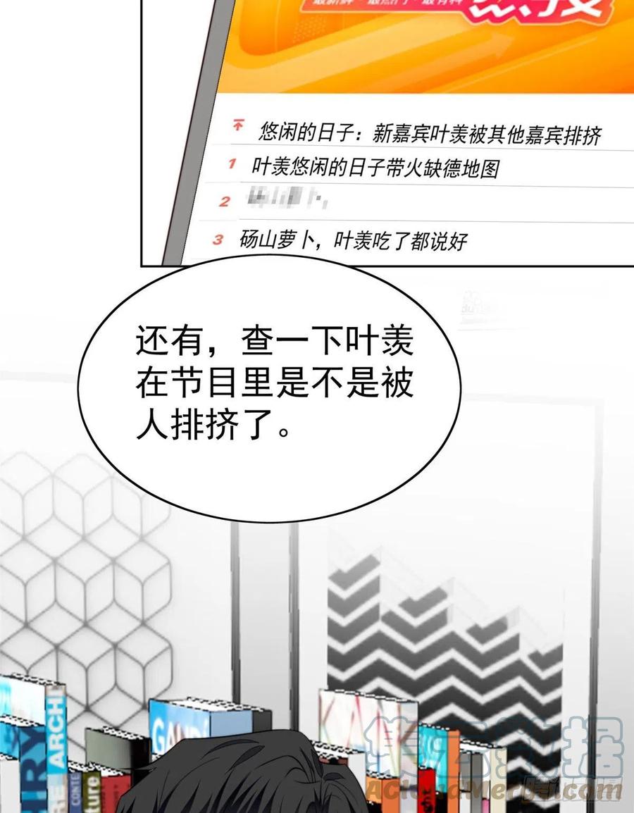 39叶羡的表现-我靠大佬稳住男团C位-九川动漫（第31张）