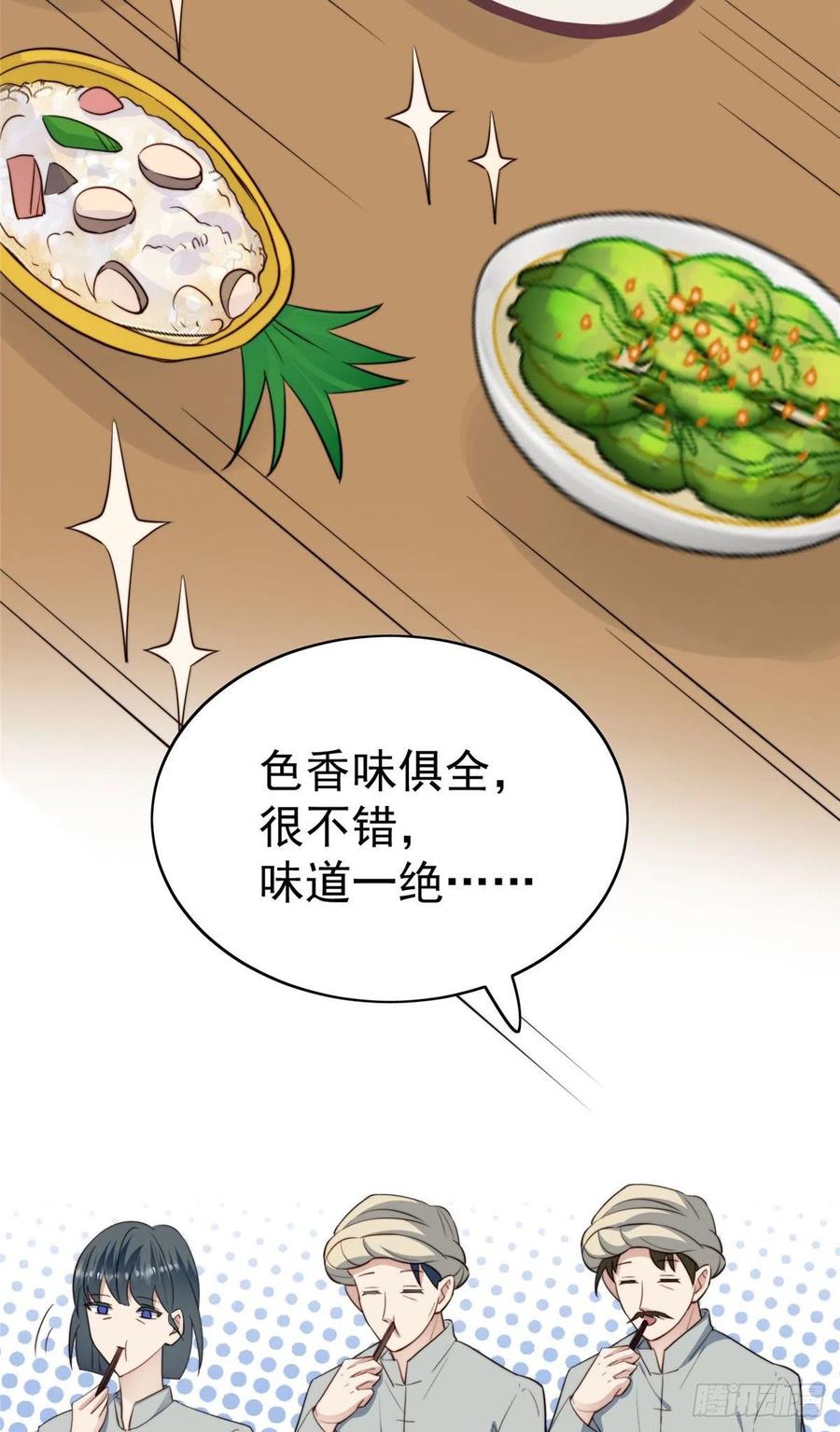 39叶羡的表现-我靠大佬稳住男团C位-九川动漫（第41张）