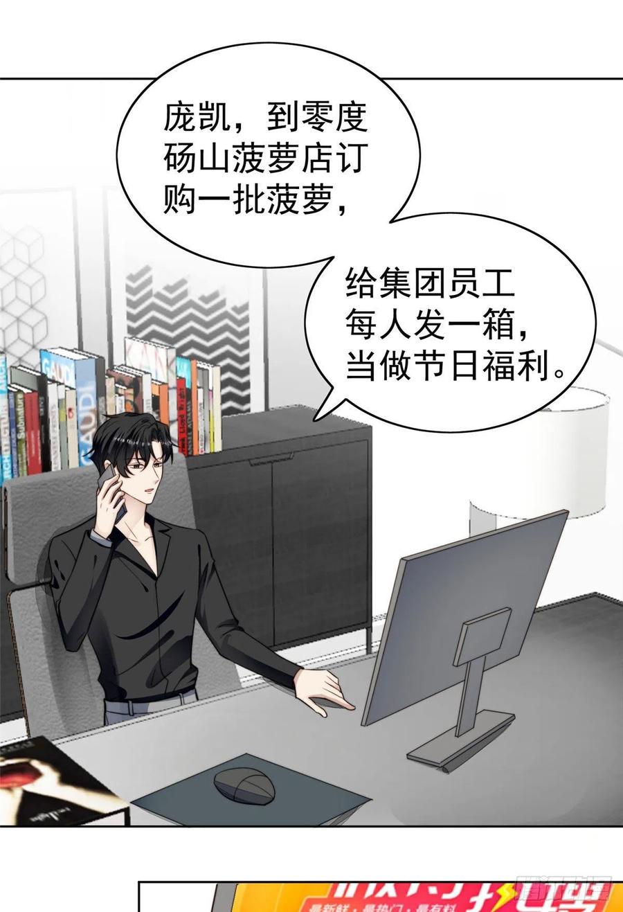 39叶羡的表现-我靠大佬稳住男团C位-九川动漫（第30张）