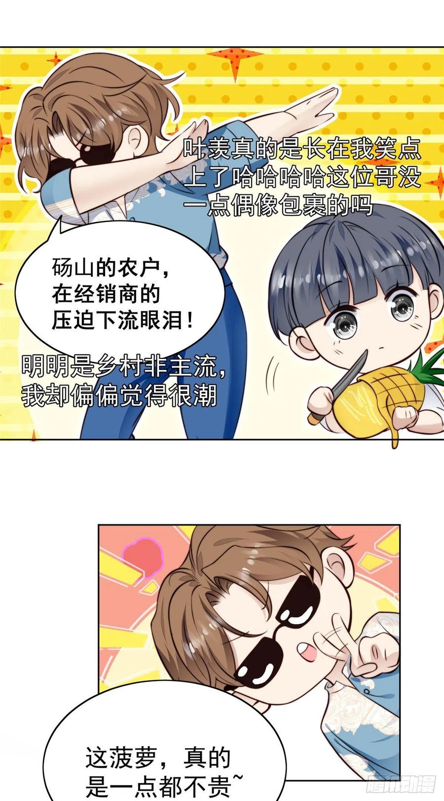39叶羡的表现-我靠大佬稳住男团C位-九川动漫（第23张）
