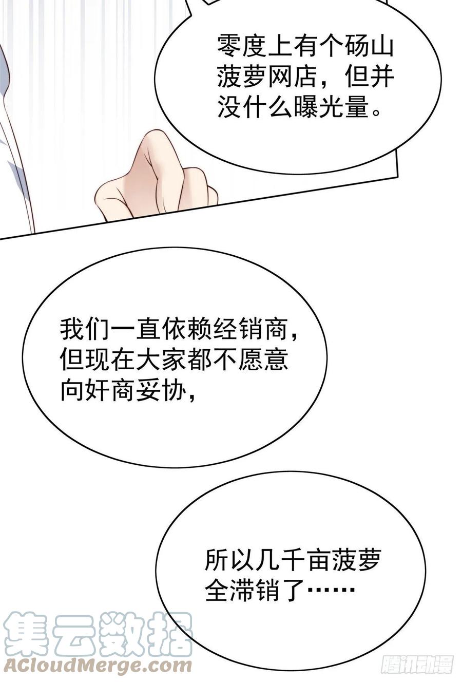39叶羡的表现-我靠大佬稳住男团C位-九川动漫（第13张）