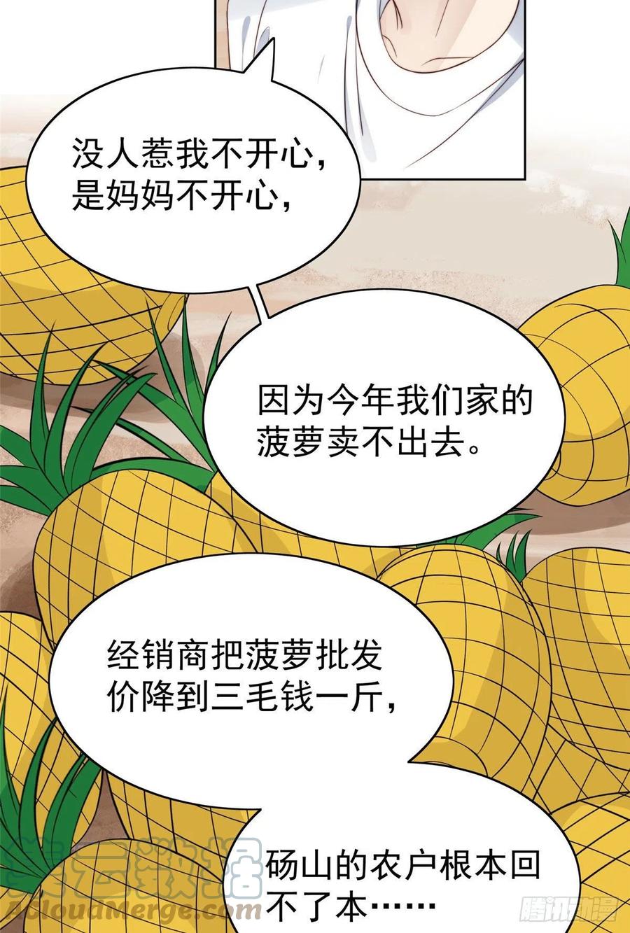 39叶羡的表现-我靠大佬稳住男团C位-九川动漫（第10张）