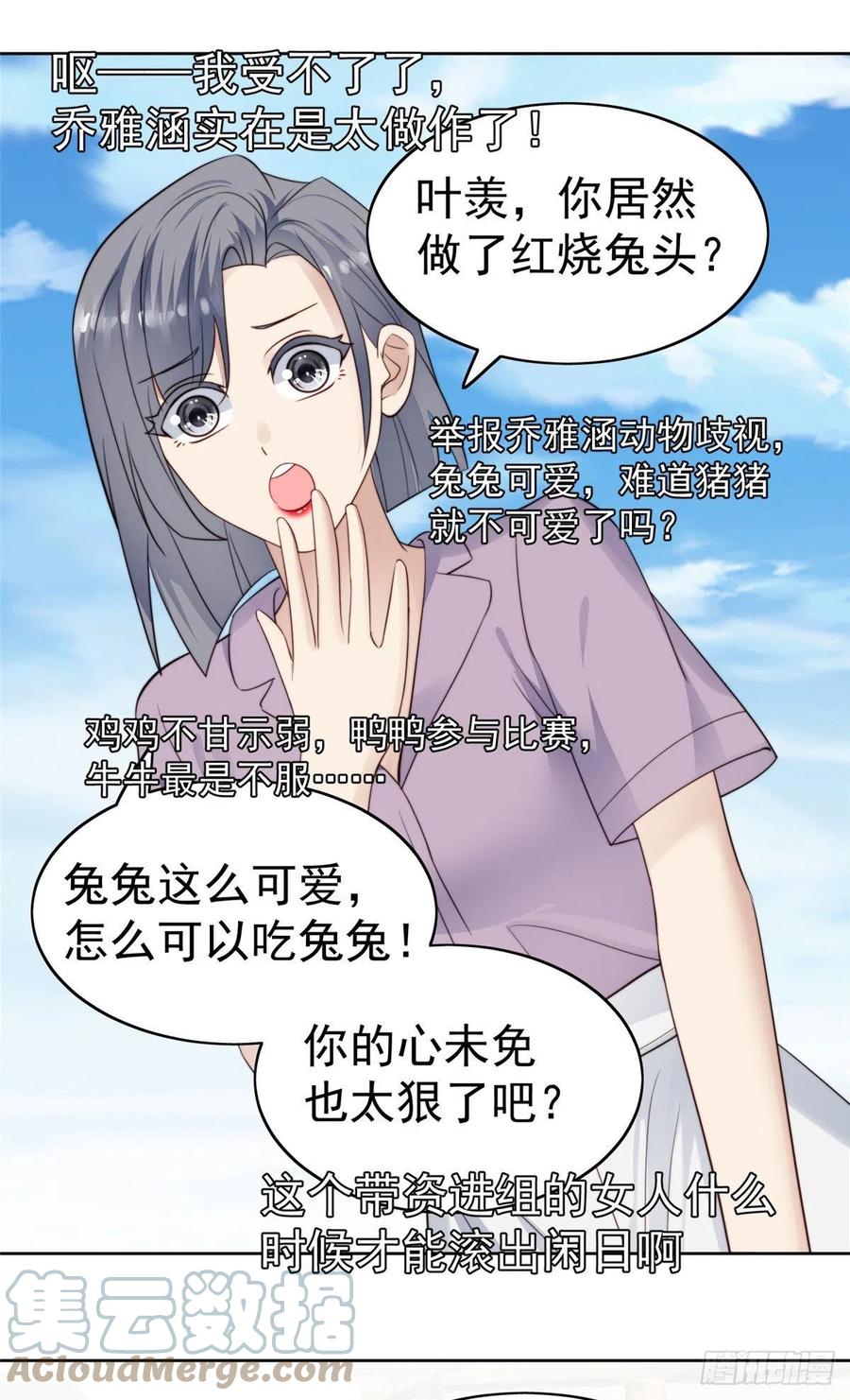 39叶羡的表现-我靠大佬稳住男团C位-九川动漫（第37张）