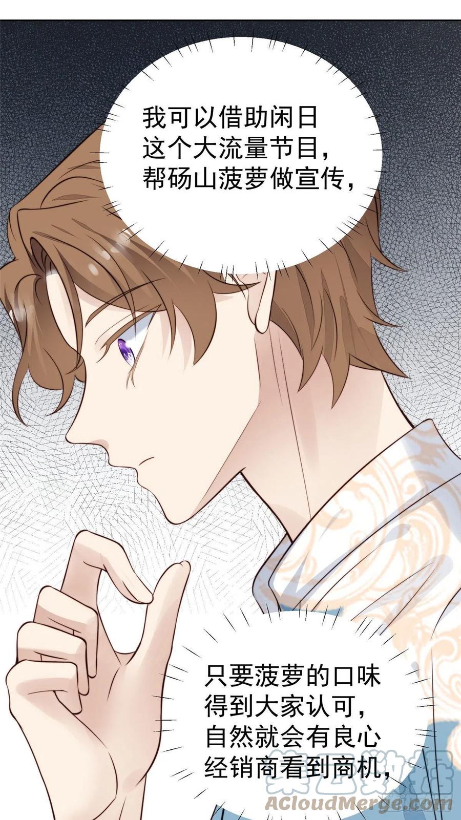 39叶羡的表现-我靠大佬稳住男团C位-九川动漫（第16张）