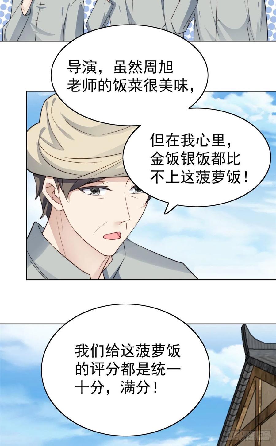 39叶羡的表现-我靠大佬稳住男团C位-九川动漫（第42张）